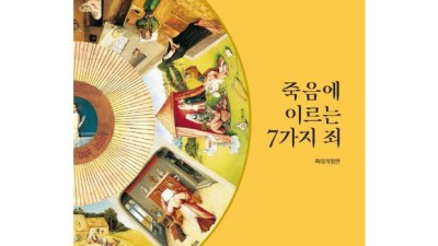죽음에 이르는 7가지 죄?  득템 찬스 놓치지 마세요! 💖